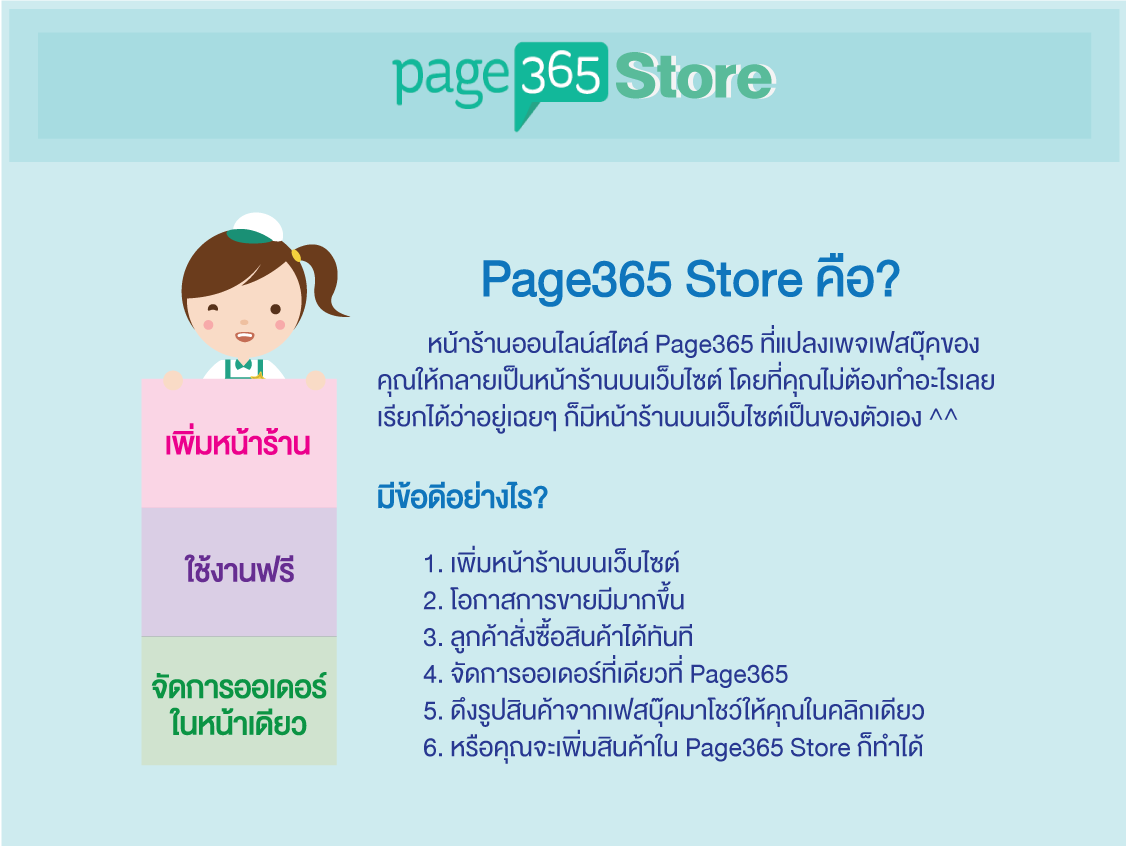 เว็บขายของ Page365 Store